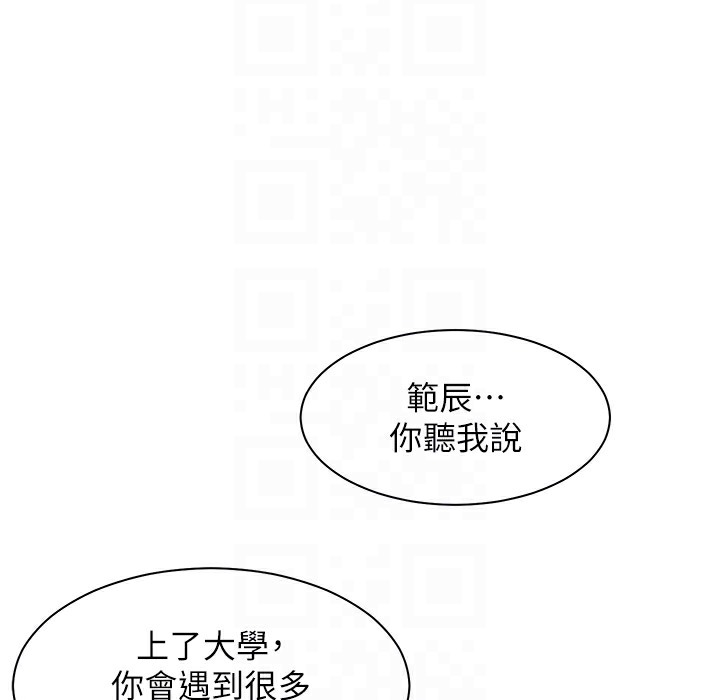 老师的亲密指导 第16话 第115页