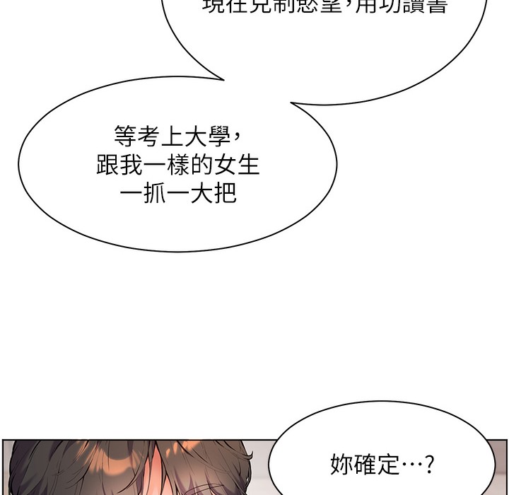 老师的亲密指导 第16话 第119页