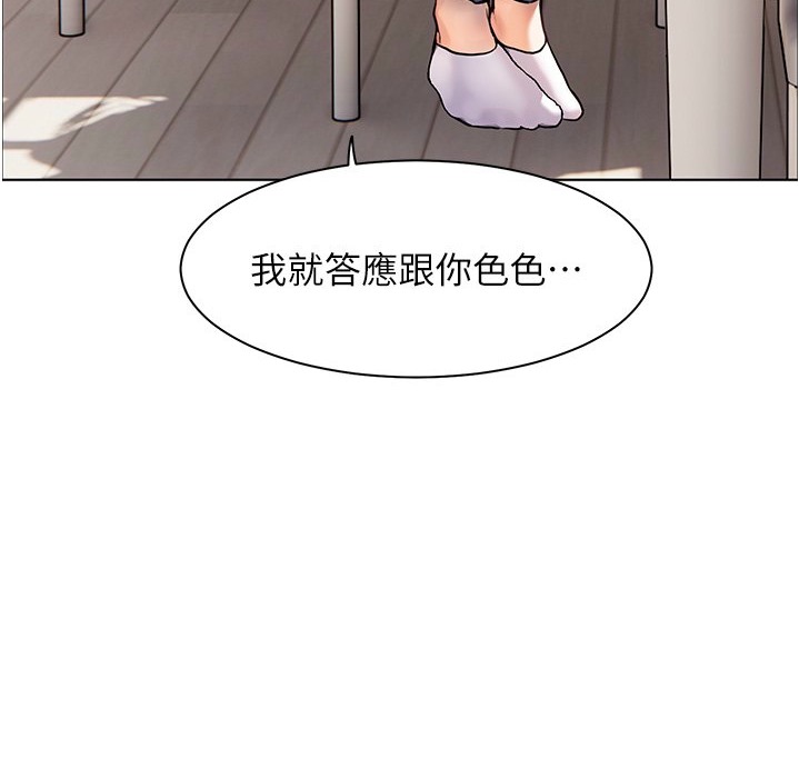 老师的亲密指导 第16话 第129页