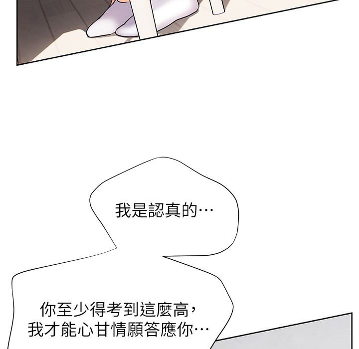 老师的亲密指导 第16话 第139页