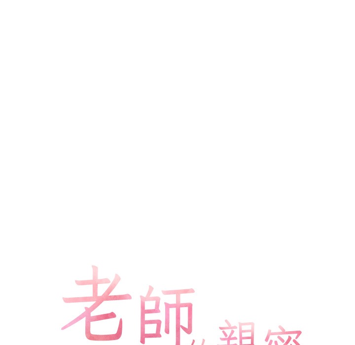 老师的亲密指导 第16话 第18页