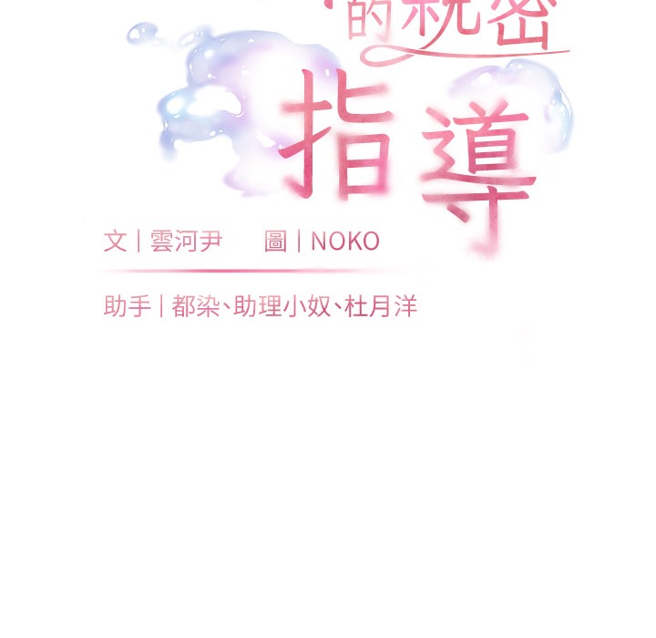 老师的亲密指导 第16话 第19页