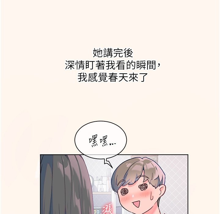 老师的亲密指导 第16话 第29页