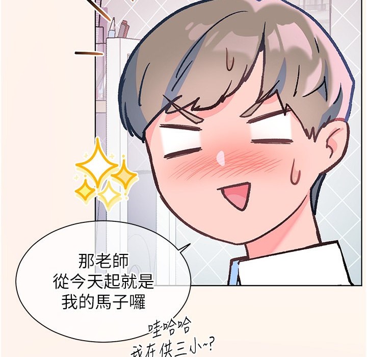 老师的亲密指导 第16话 第32页