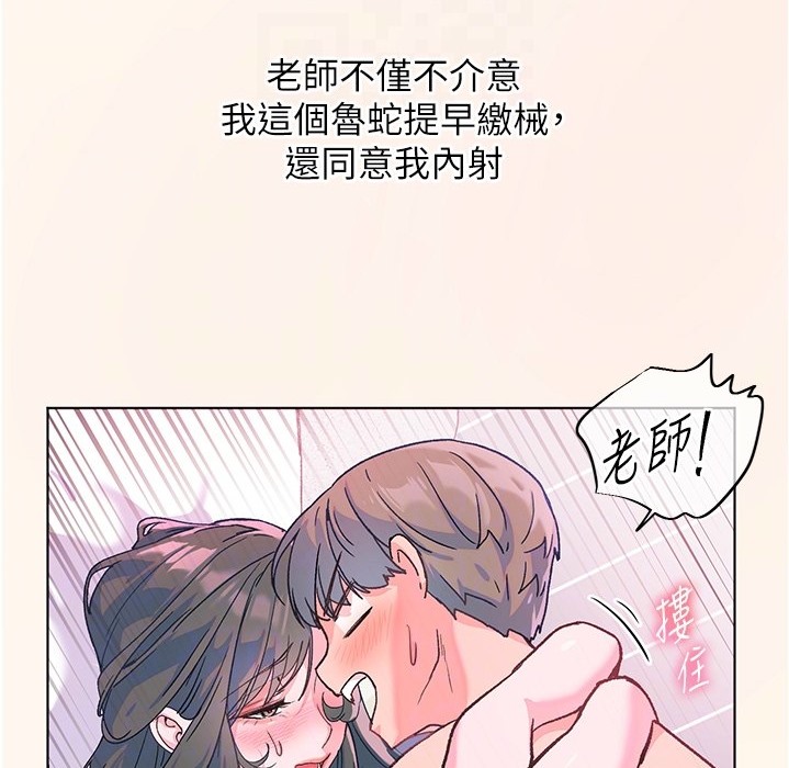 老师的亲密指导 第16话 第42页