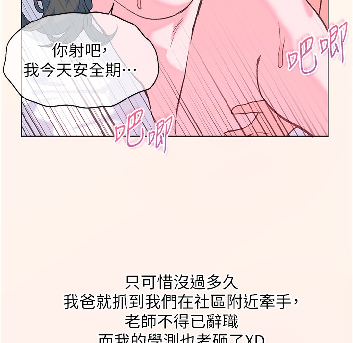 老师的亲密指导 第16话 第44页