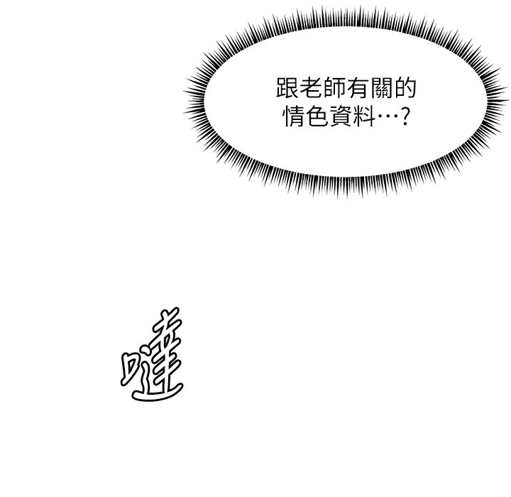 老师的亲密指导 第16话 第54页