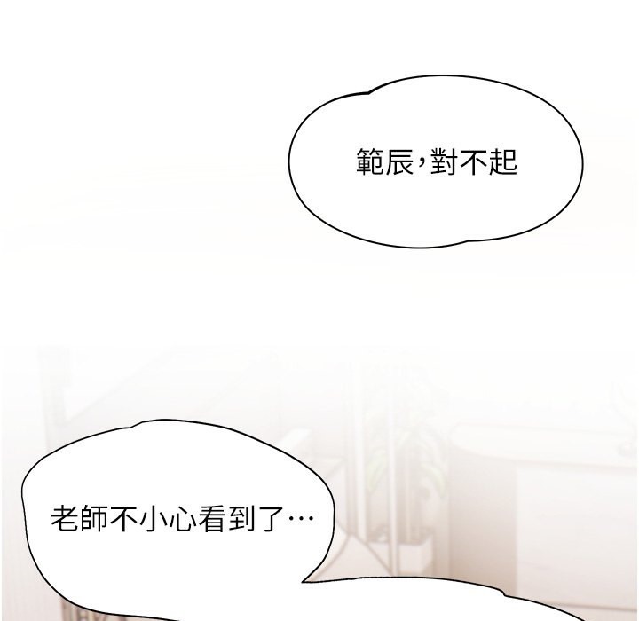 老师的亲密指导 第16话 第70页