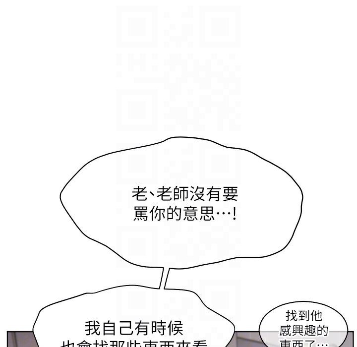 老师的亲密指导 第16话 第75页