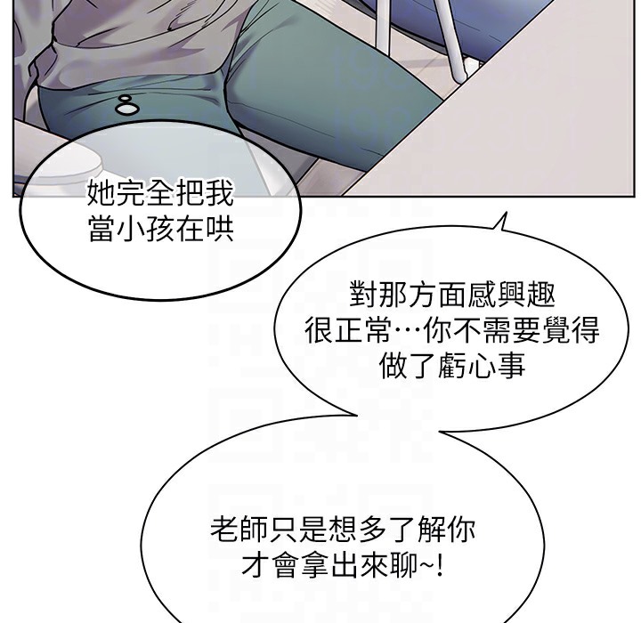 老师的亲密指导 第16话 第77页