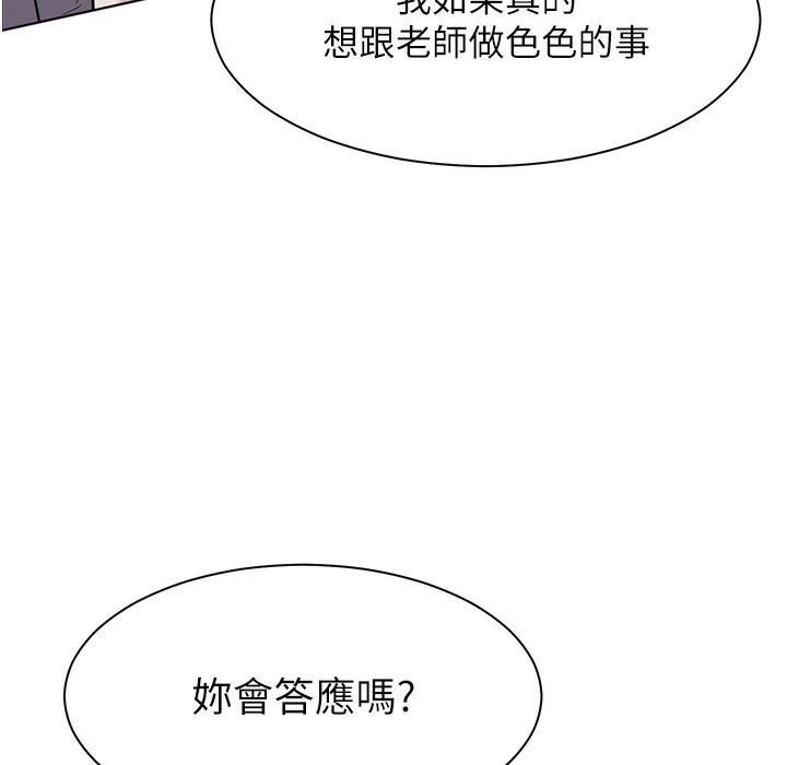 老师的亲密指导 第16话 第86页