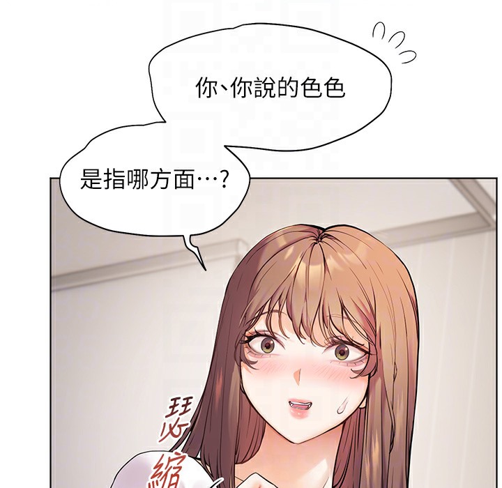 老师的亲密指导 第16话 第95页