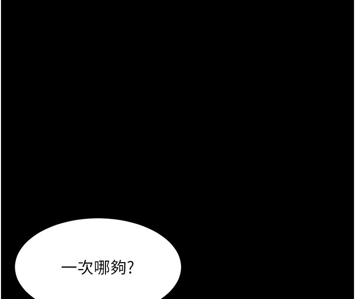 老师的亲密指导 第17话 第120页