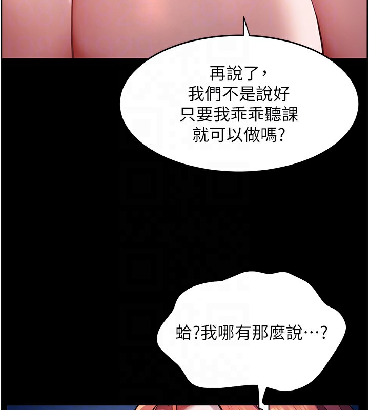 老师的亲密指导 第17话 第122页