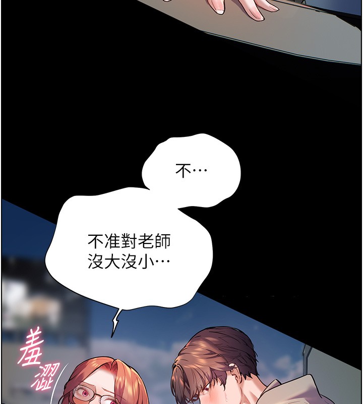 老师的亲密指导 第17话 第162页
