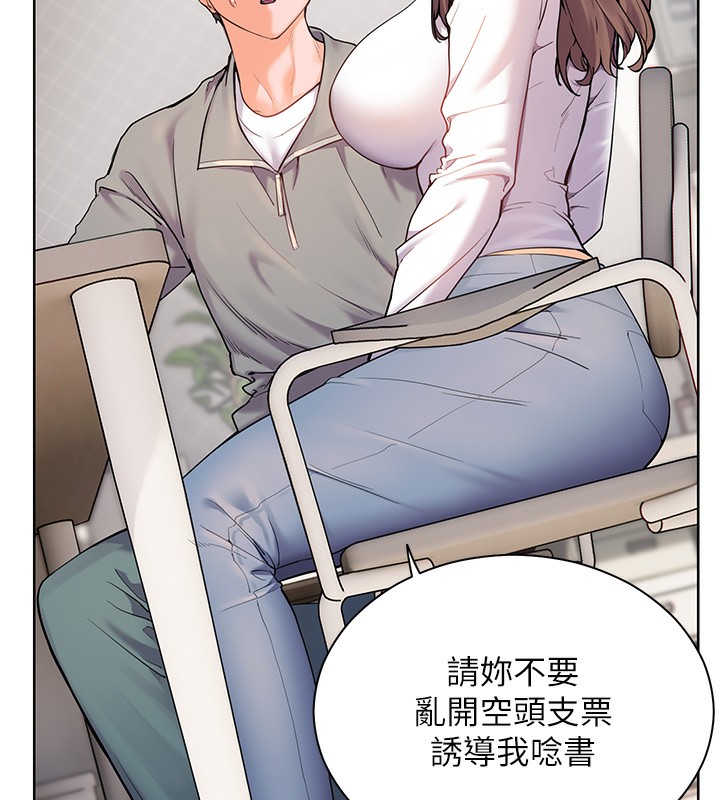 老师的亲密指导 第17话 第3页