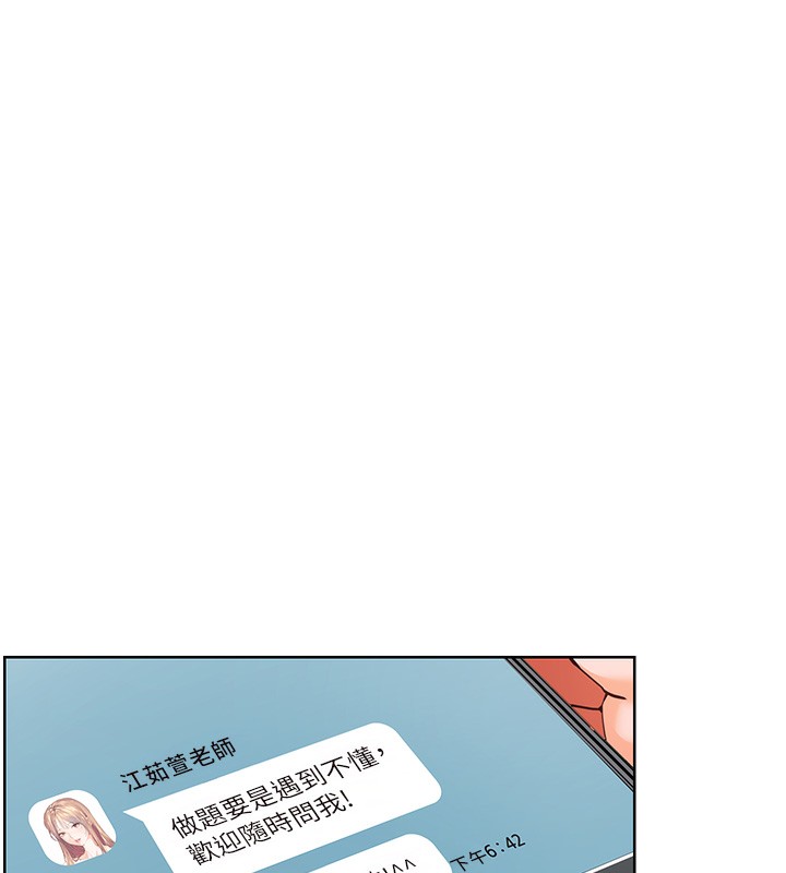 老师的亲密指导 第17话 第44页