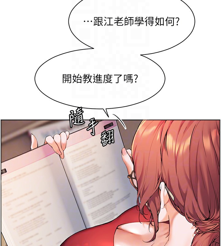 老师的亲密指导 第17话 第63页