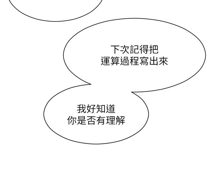老师的亲密指导 第17话 第76页