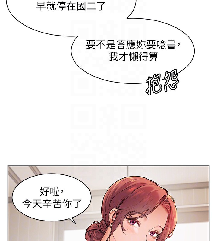 老师的亲密指导 第17话 第79页