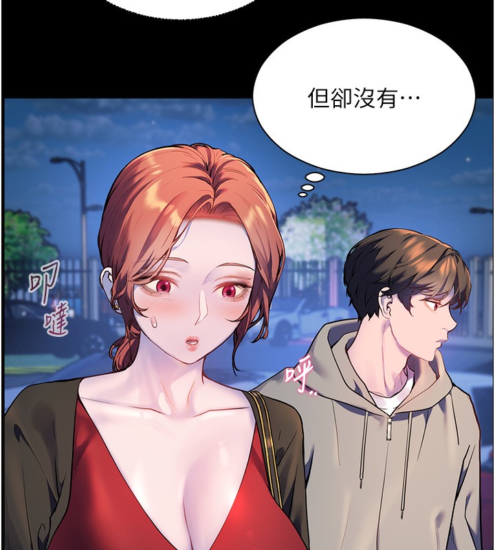 老师的亲密指导 第17话 第91页