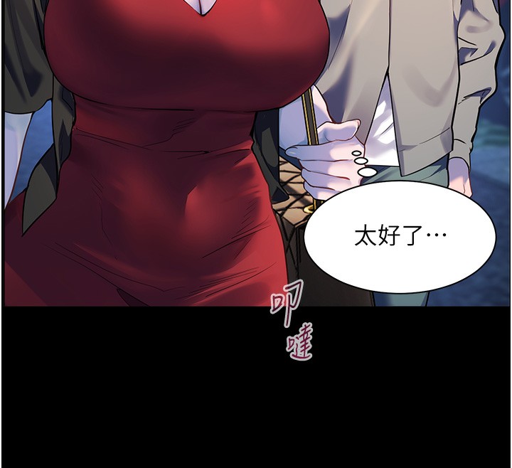 老师的亲密指导 第17话 第92页