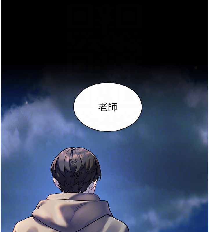 老师的亲密指导 第17话 第93页