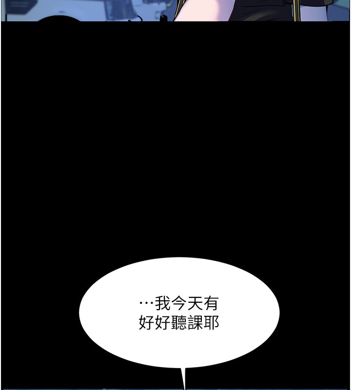 老师的亲密指导 第17话 第98页