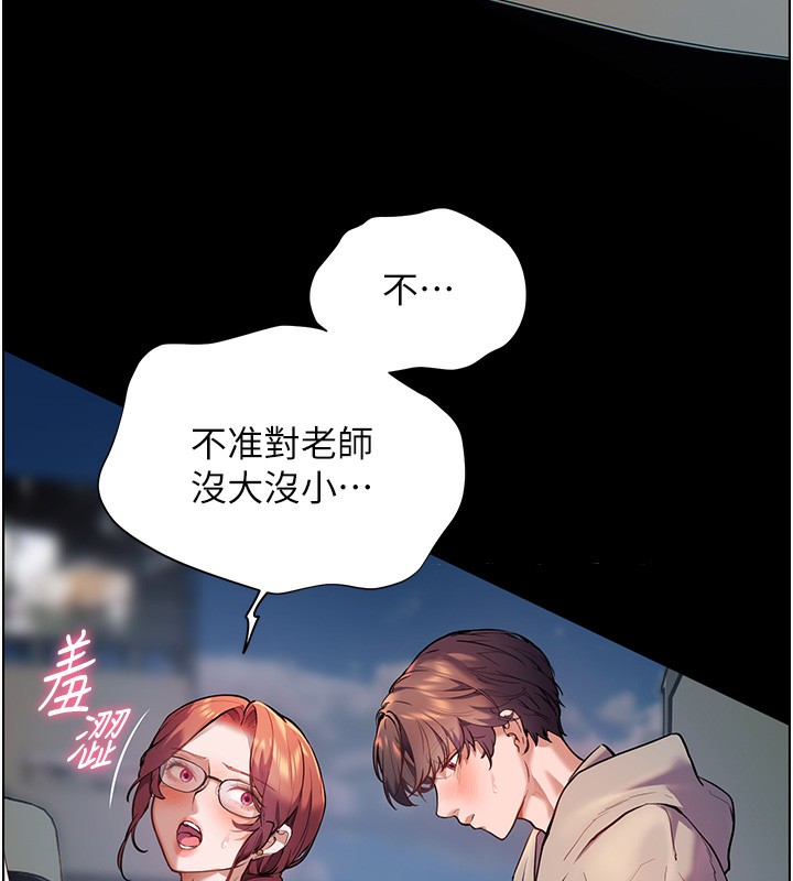 老师的亲密指导 第18话 第11页