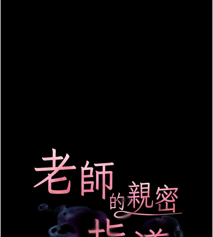 老师的亲密指导 第18话 第20页