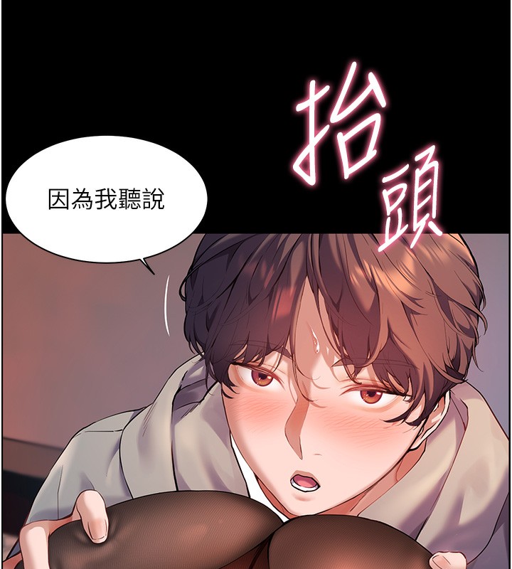 老师的亲密指导 第18话 第25页