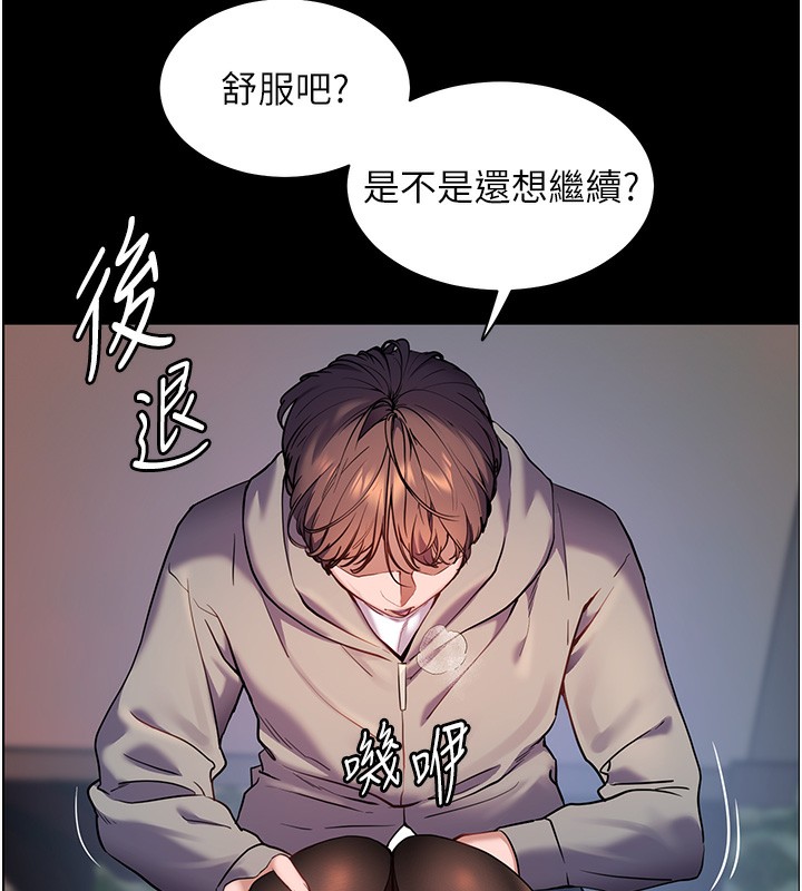 老师的亲密指导 第18话 第48页