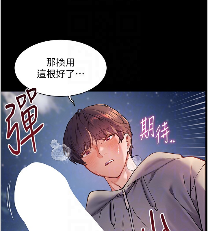 老师的亲密指导 第18话 第52页