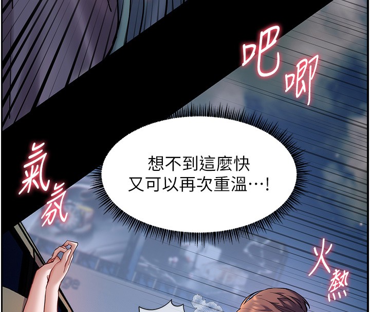 老师的亲密指导 第18话 第66页