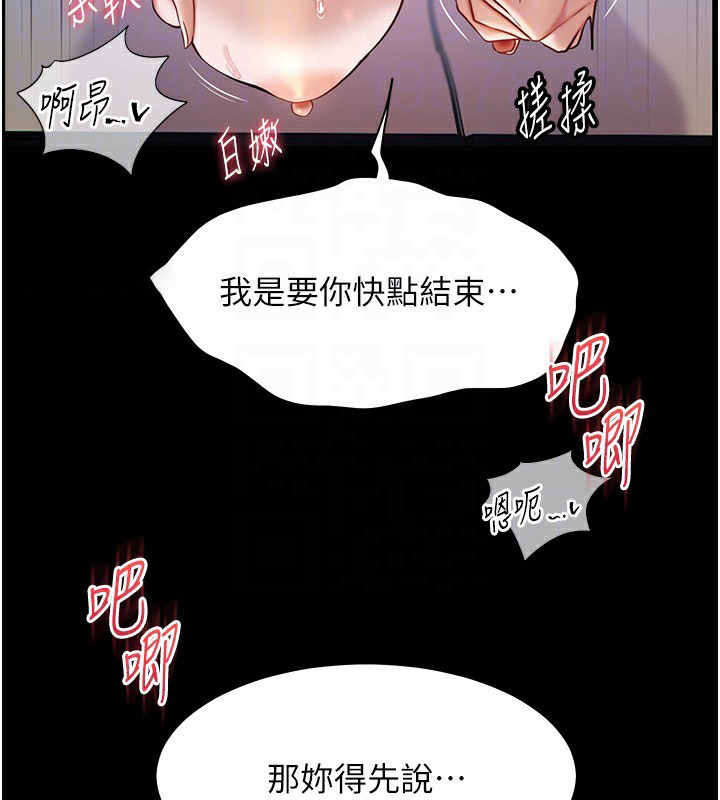 老师的亲密指导 第18话 第85页