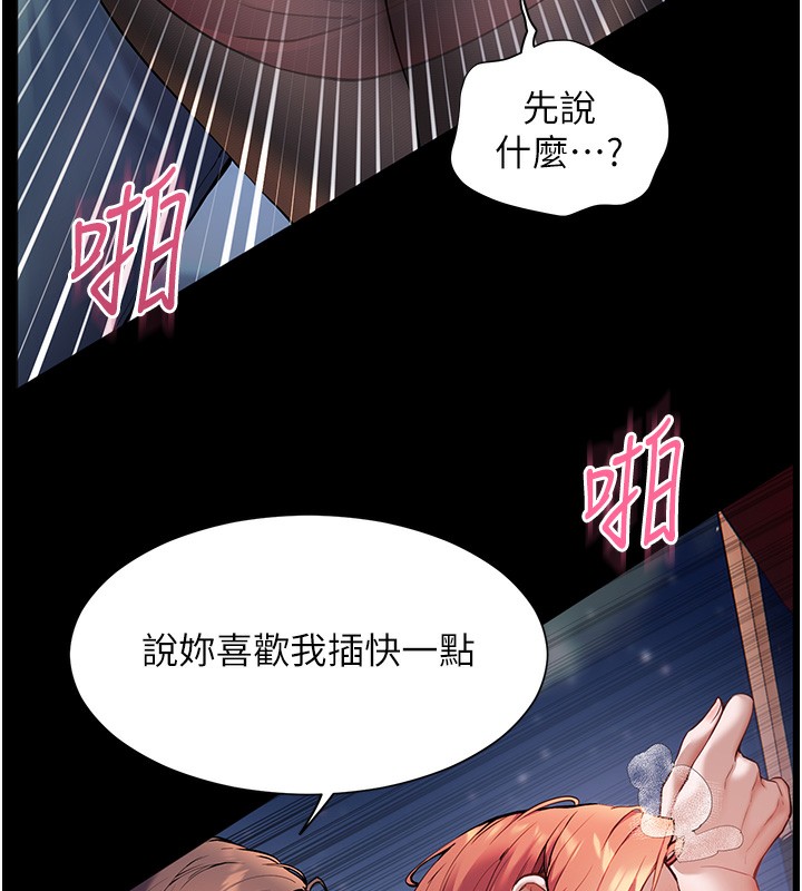 老师的亲密指导 第18话 第88页