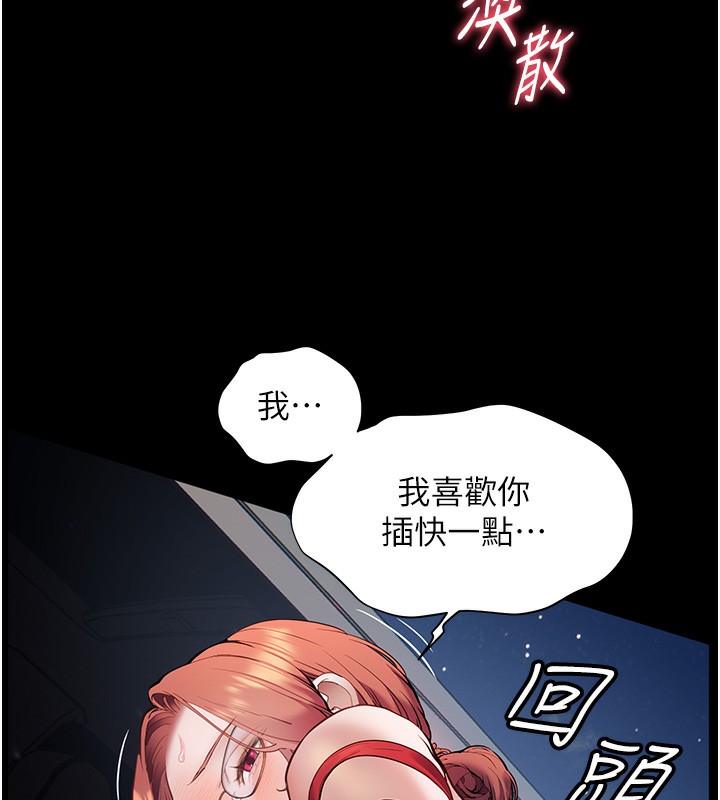老师的亲密指导 第18话 第95页
