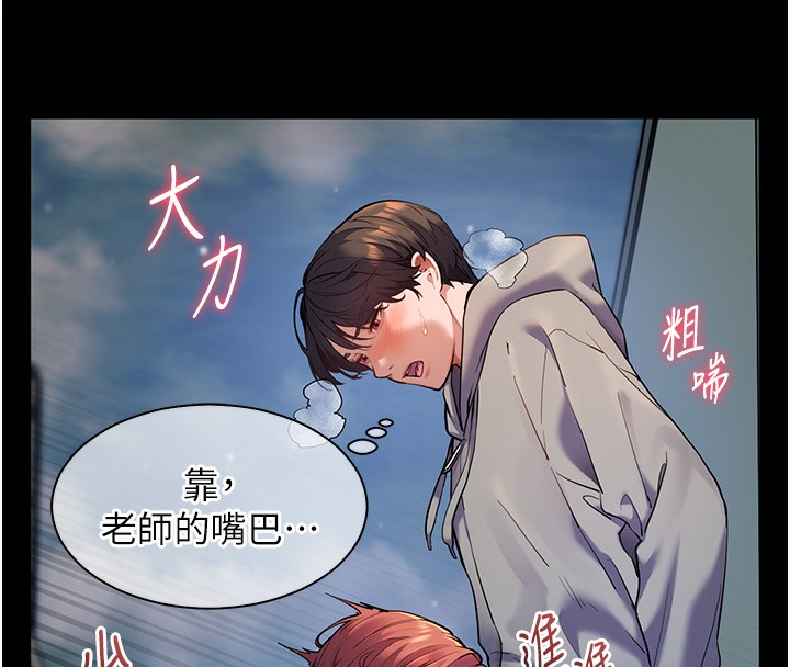 老师的亲密指导 第19话 第109页