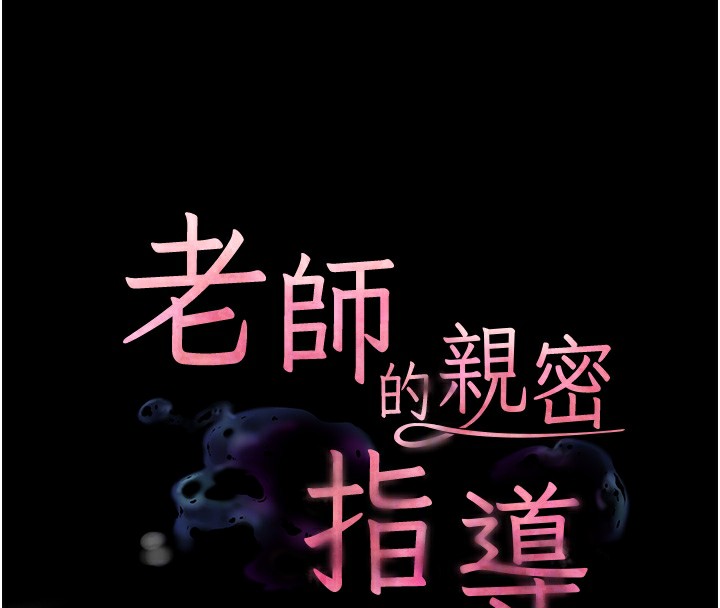 老师的亲密指导 第19话 第23页