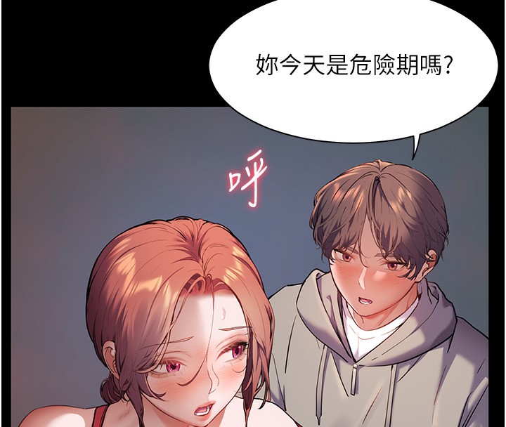 老师的亲密指导 第19话 第48页