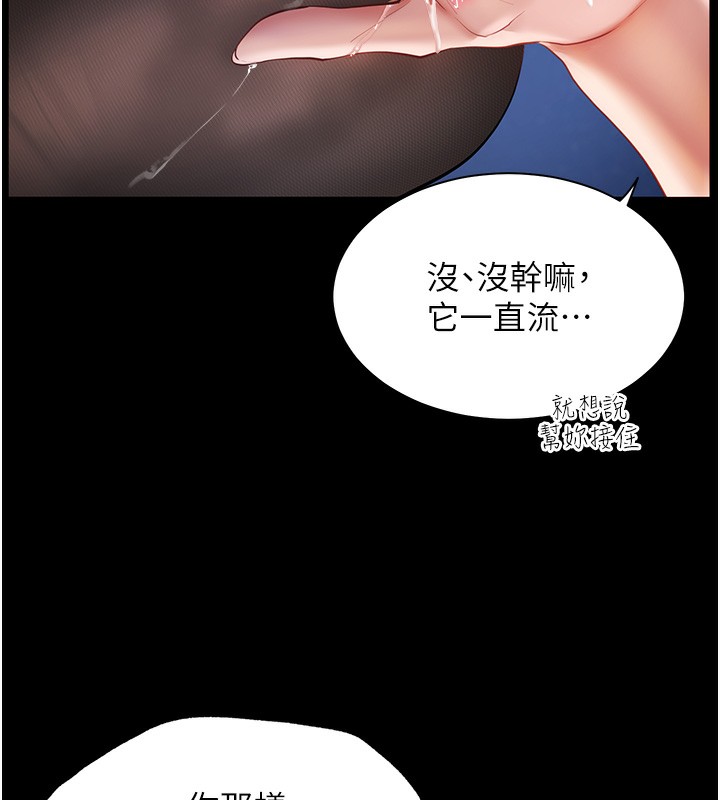 老师的亲密指导 第19话 第54页