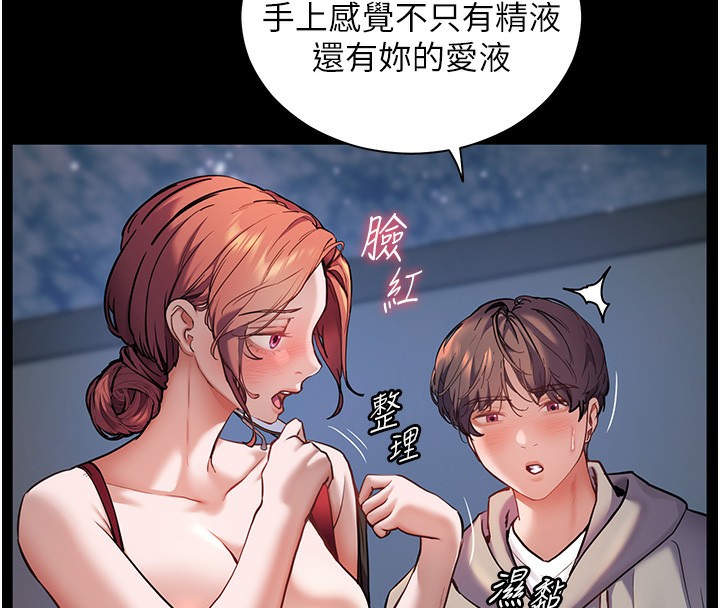 老师的亲密指导 第19话 第60页