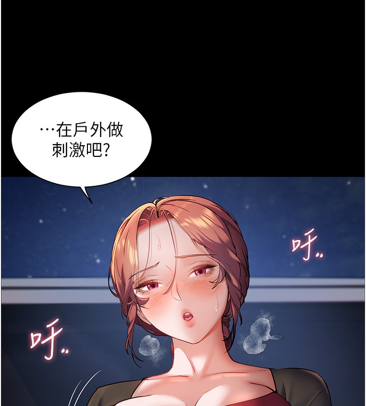 老师的亲密指导 第19话 第62页