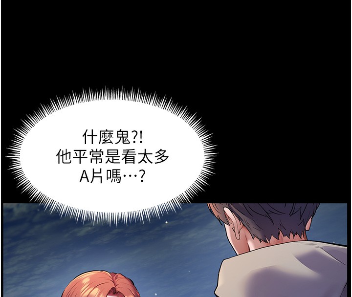 老师的亲密指导 第19话 第72页