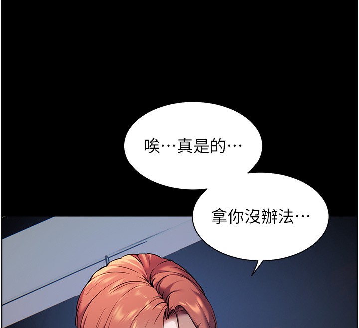 老师的亲密指导 第19话 第76页
