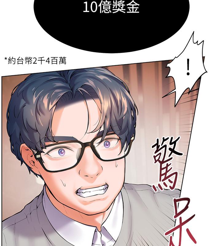 老师的亲密指导 第2话 第10页