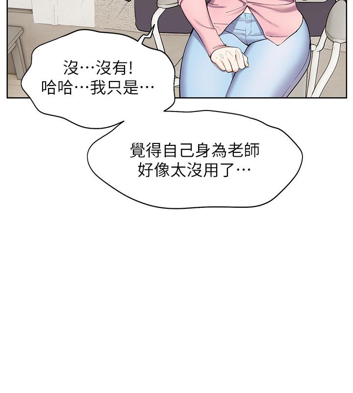 老师的亲密指导 第2话 第105页