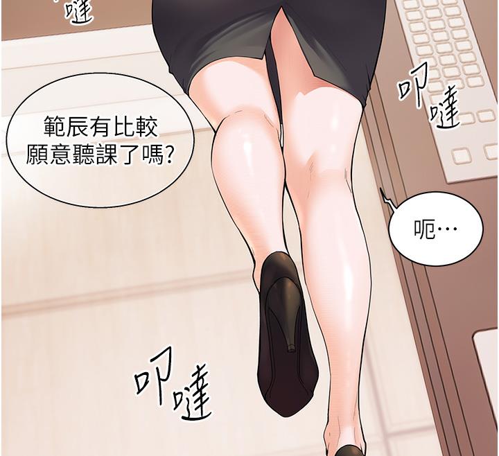 老师的亲密指导 第2话 第115页