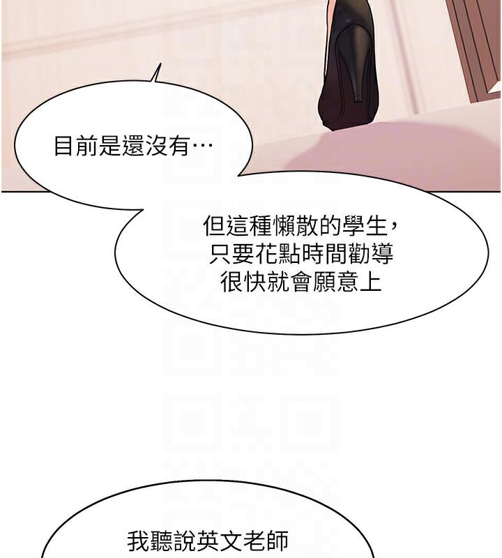 老师的亲密指导 第2话 第116页