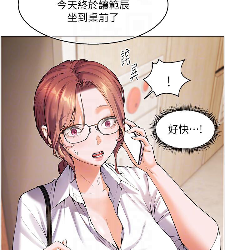 老师的亲密指导 第2话 第117页
